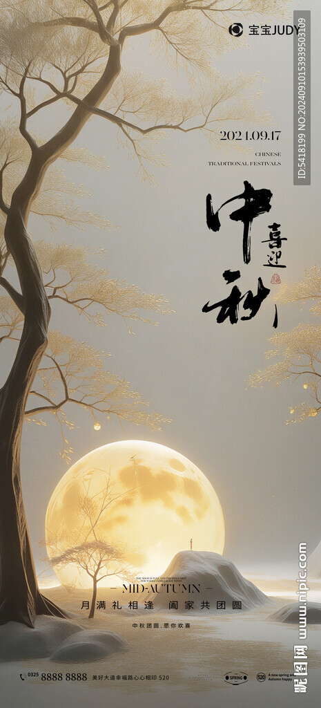 中秋
