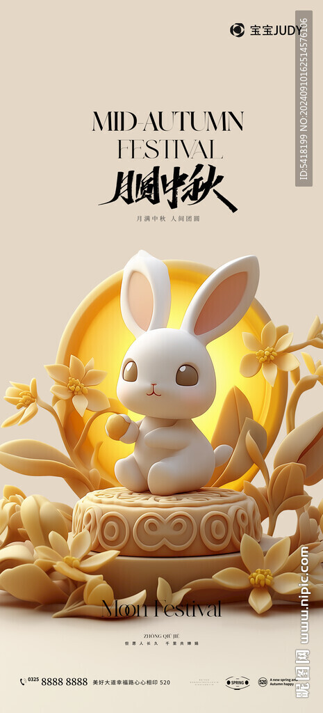 中秋