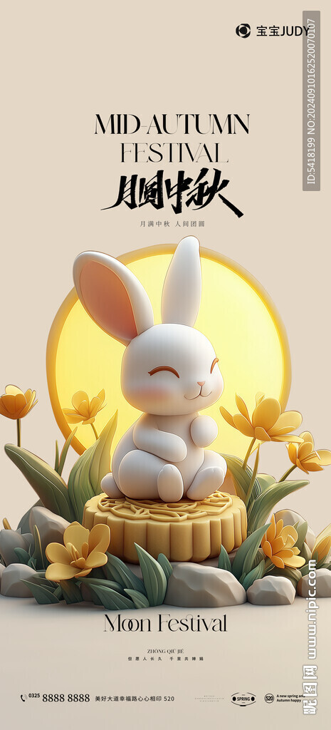 中秋