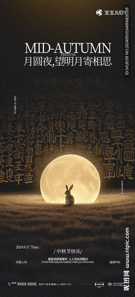 中秋
