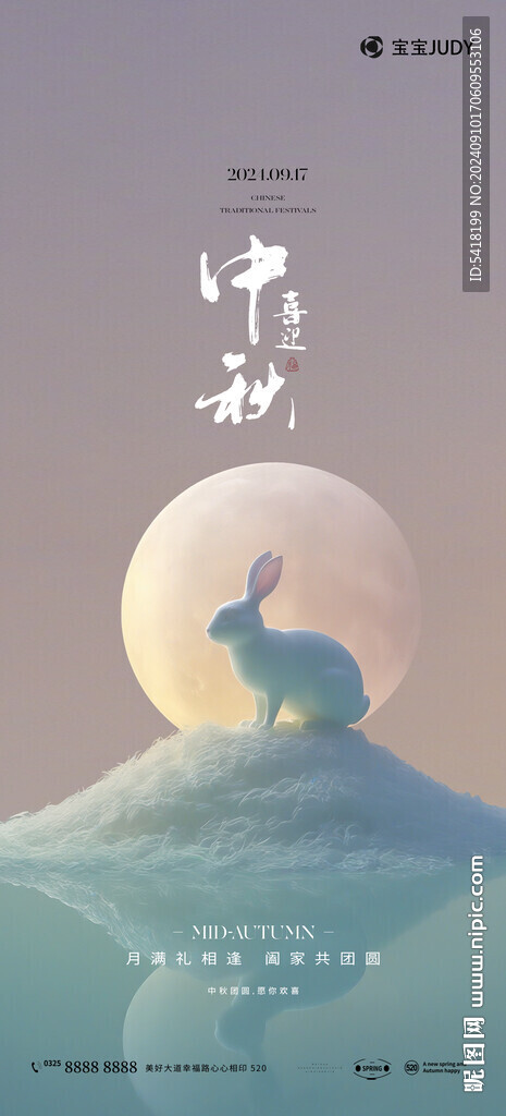中秋
