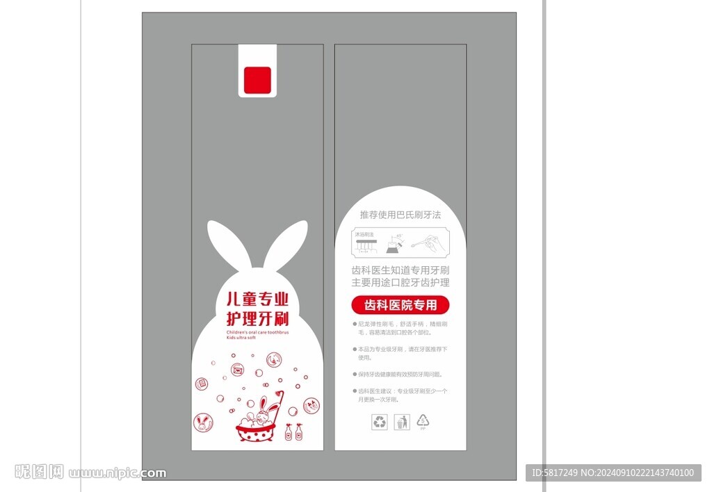 儿童牙刷