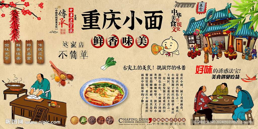 重庆小面背景墙