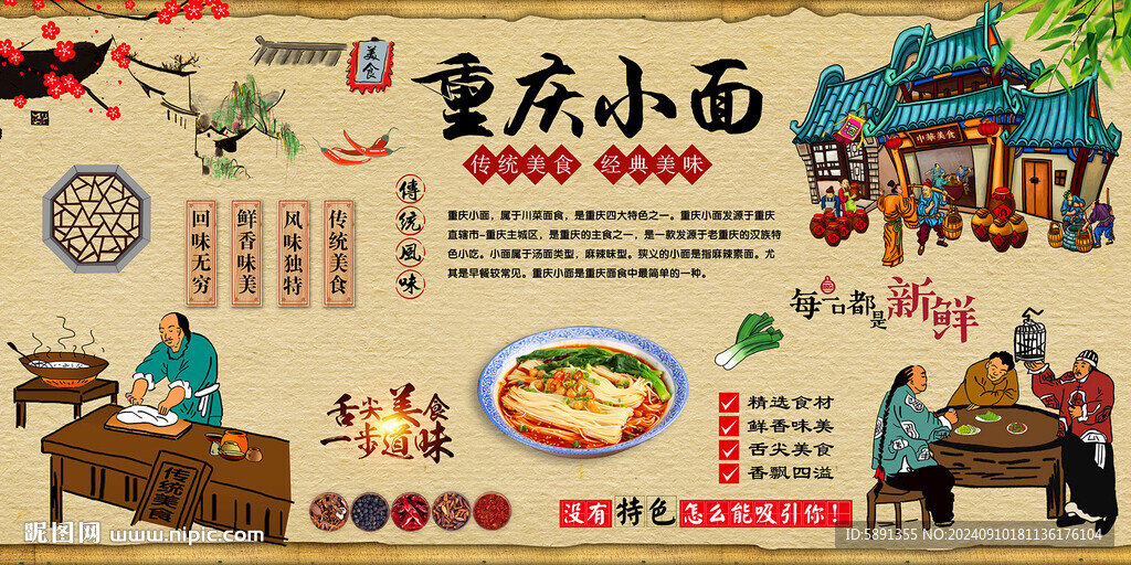 重庆小面