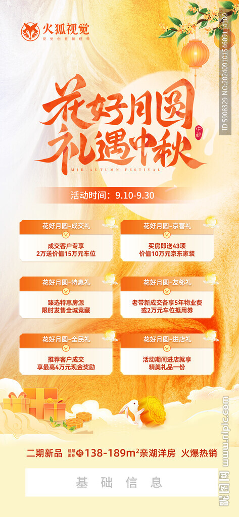中秋节活动海报