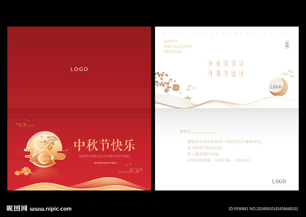 2024中秋贺卡 