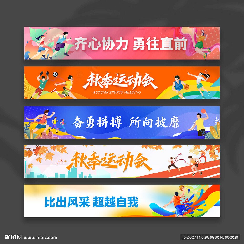 运动会横幅