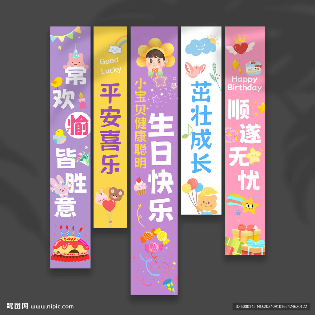 生日挂布
