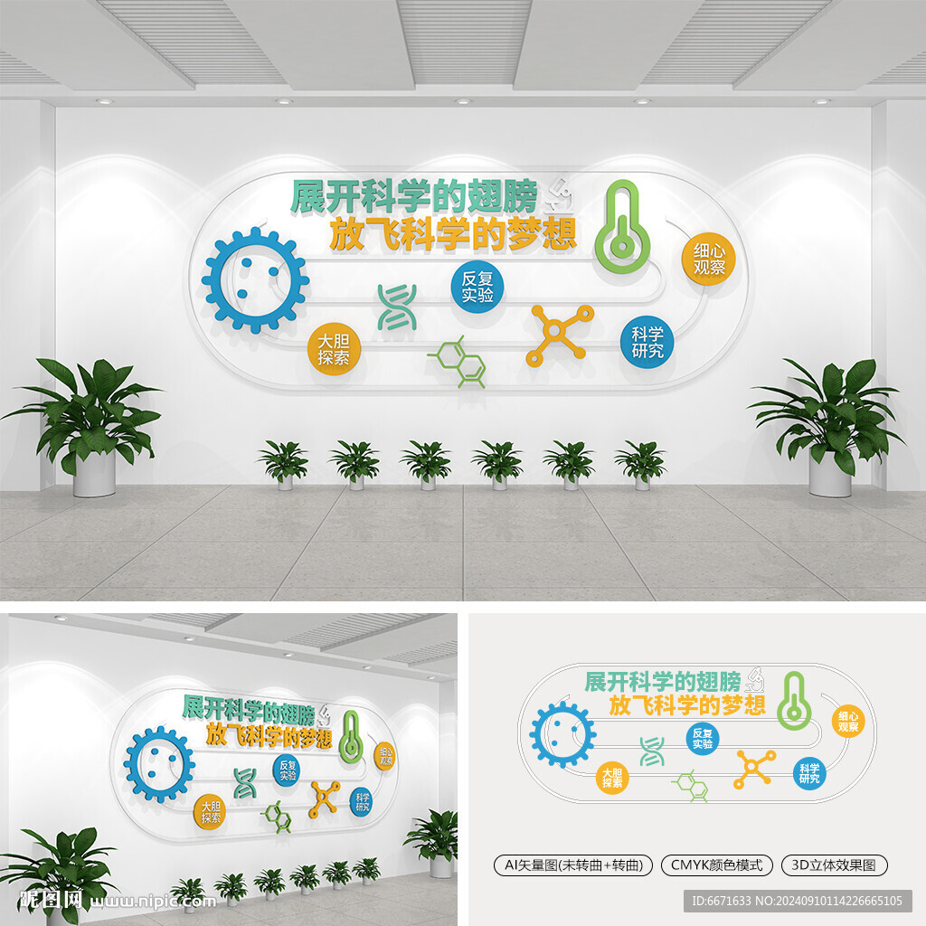 学校科学实验教室文化墙