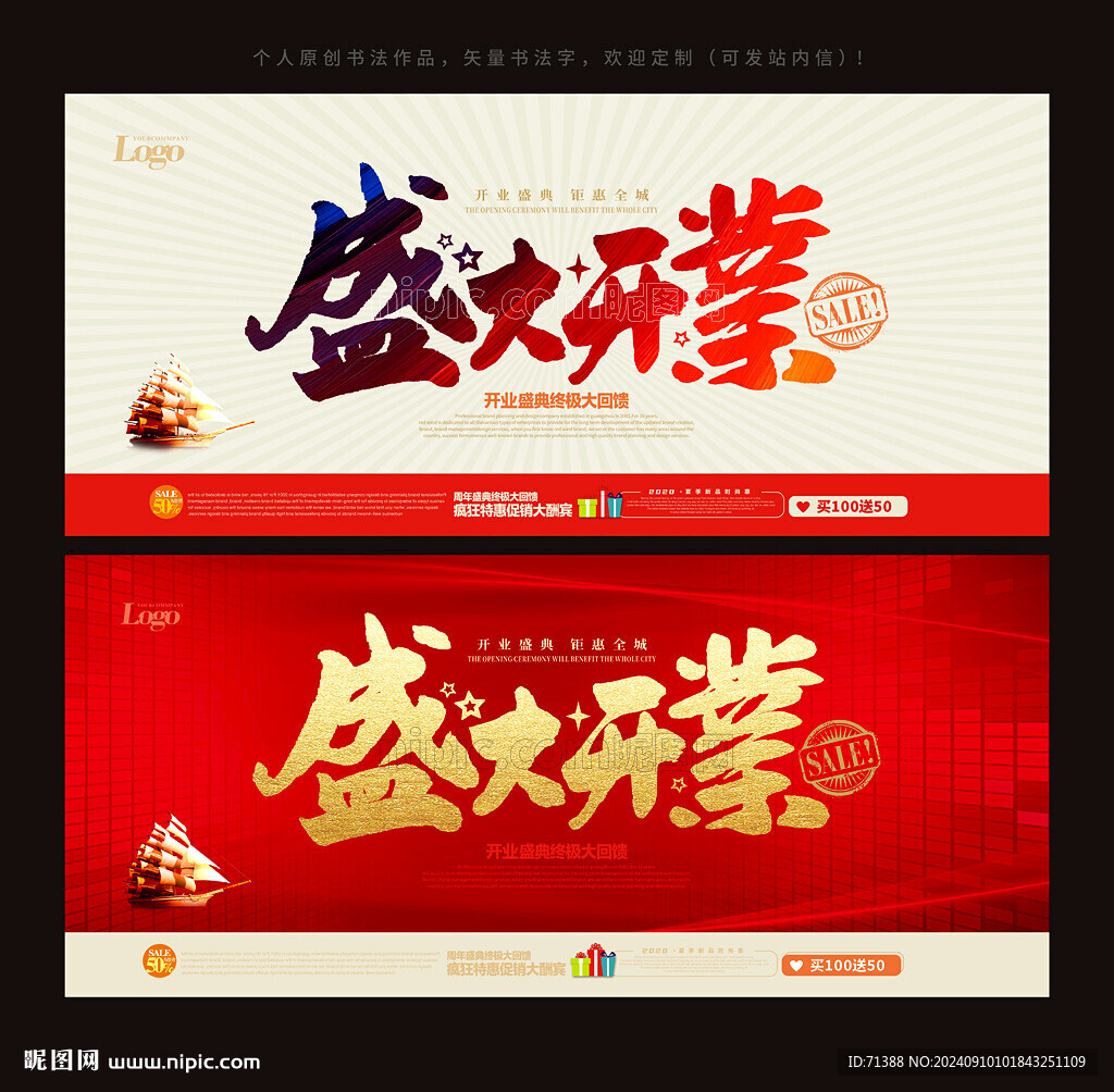 盛大开业