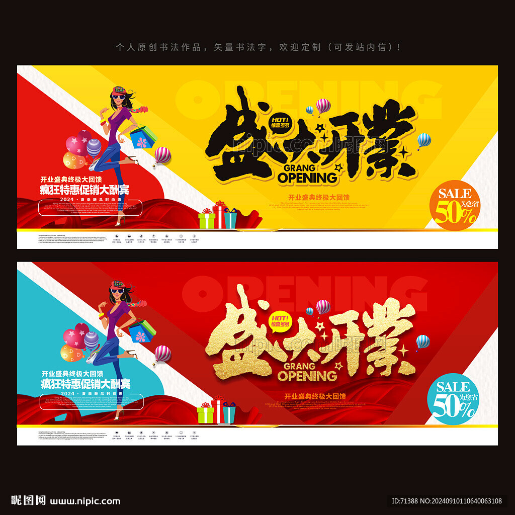 开业海报