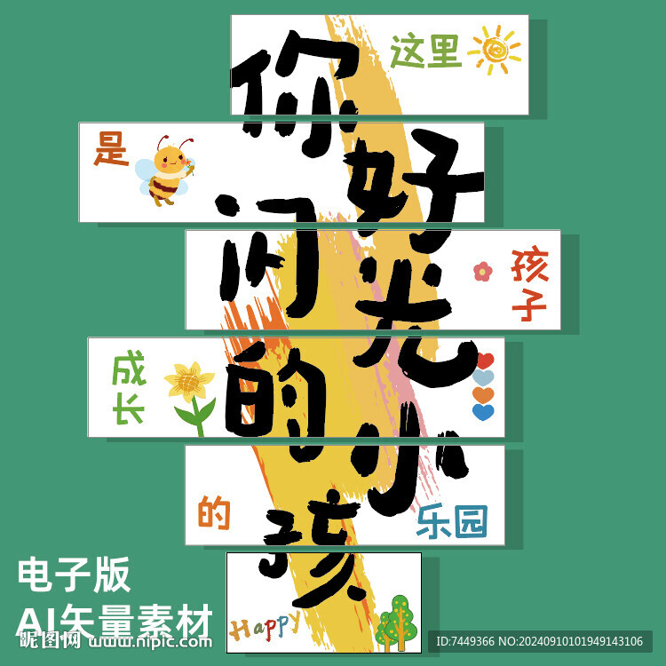 你好闪光的小孩