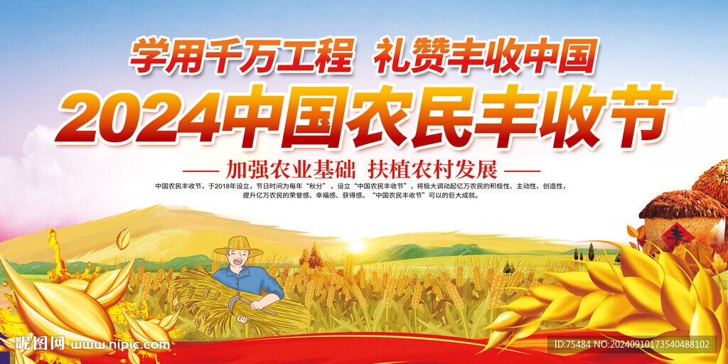 中国农民丰收节