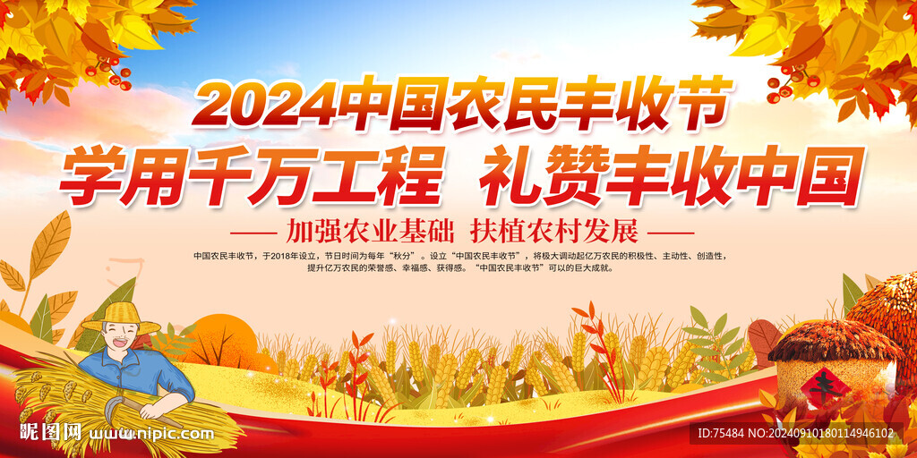 2024中国丰收节展板