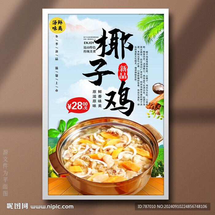 椰子鸡