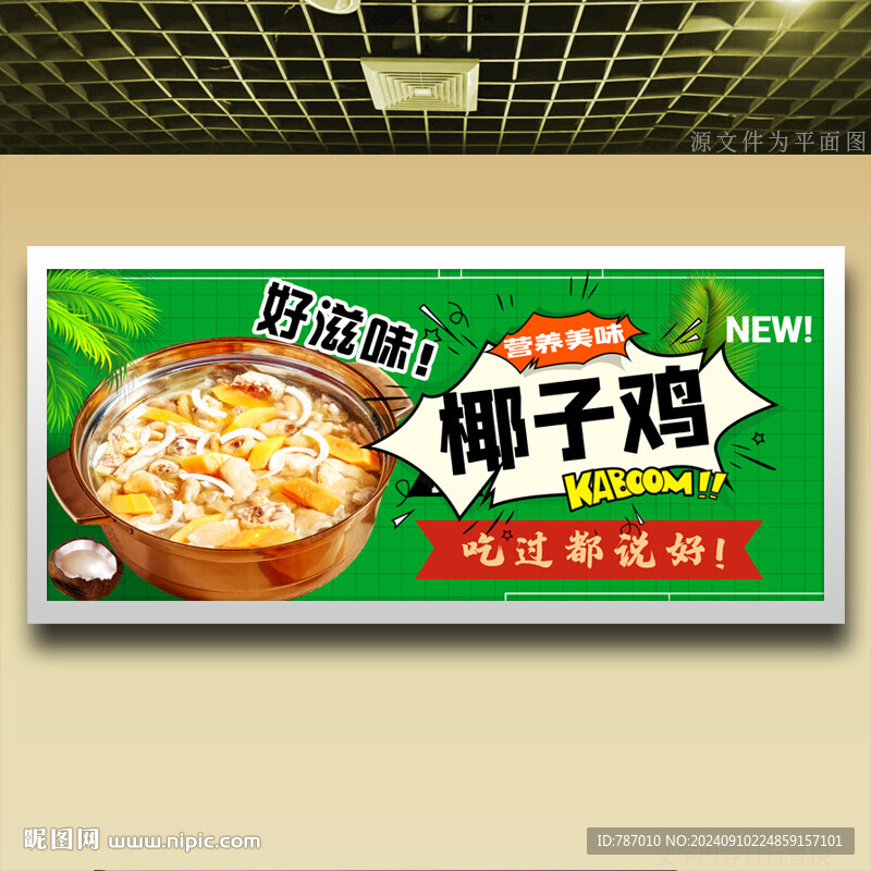 椰子鸡
