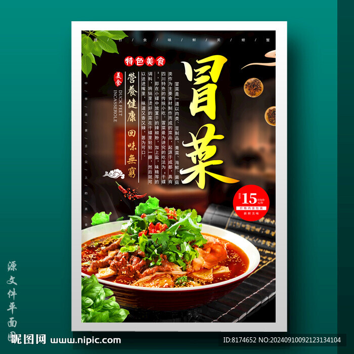 冒菜