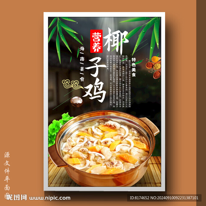 椰子鸡