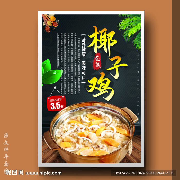 椰子鸡