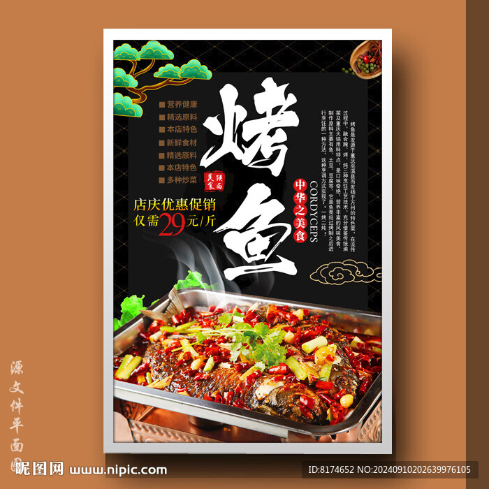 烤鱼