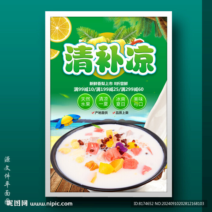 清补凉
