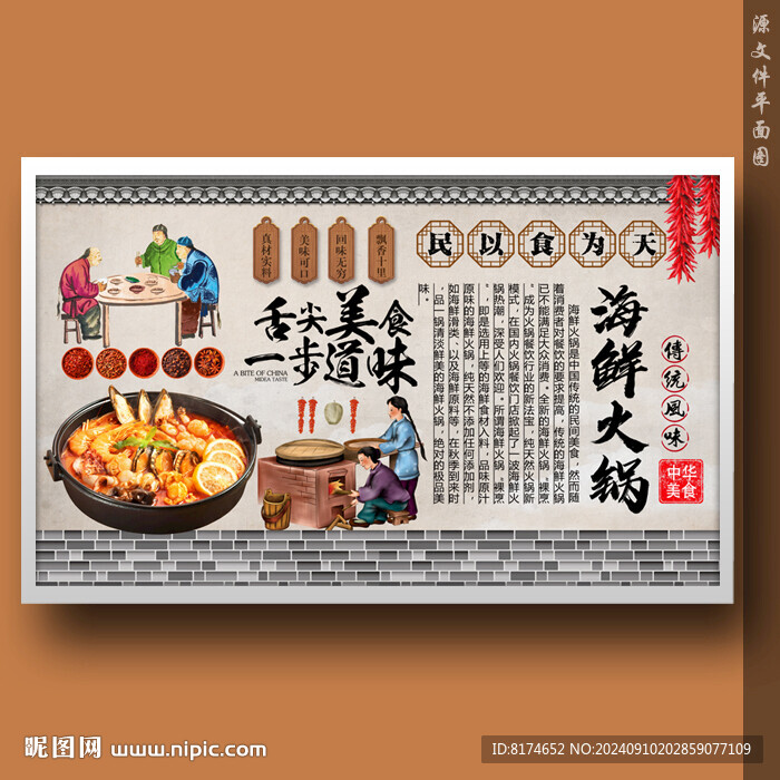 海鲜火锅