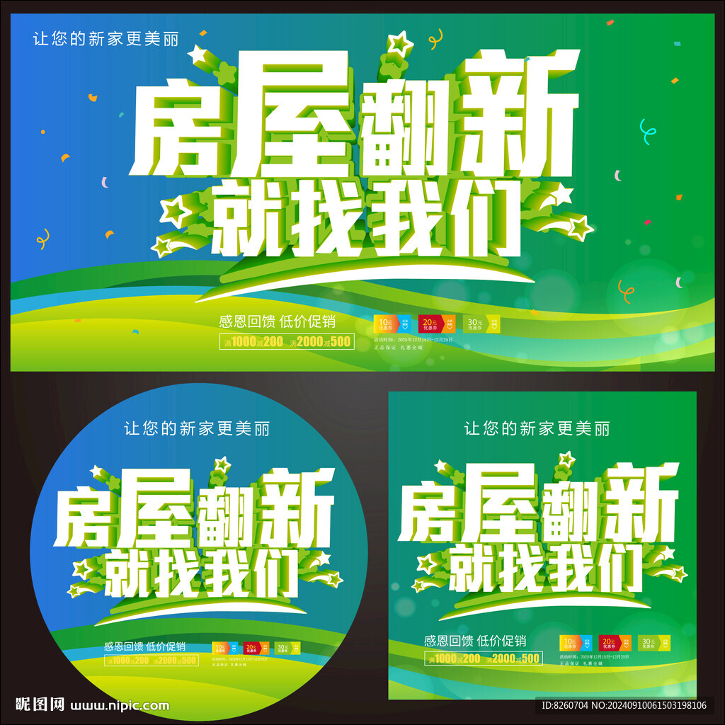 房屋翻新海报