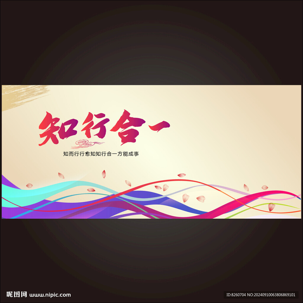知行合一