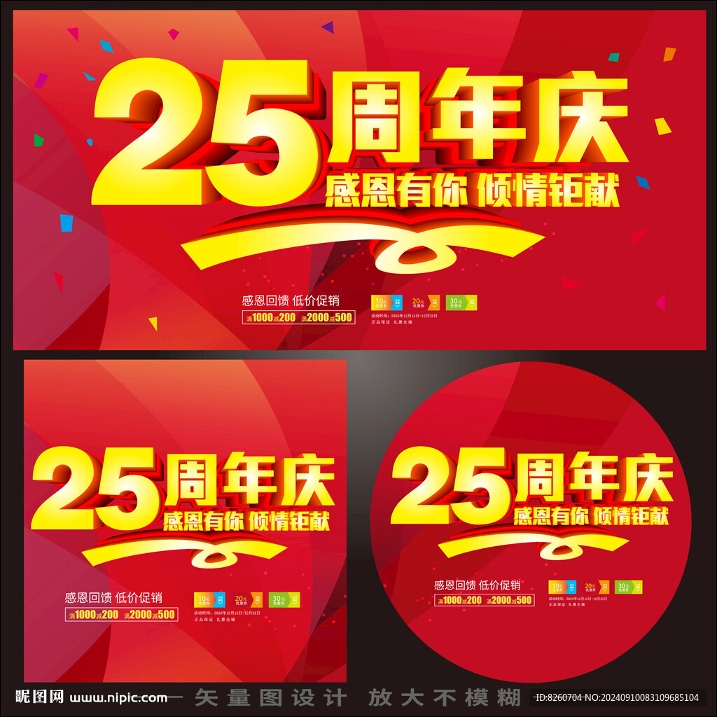 25周年庆
