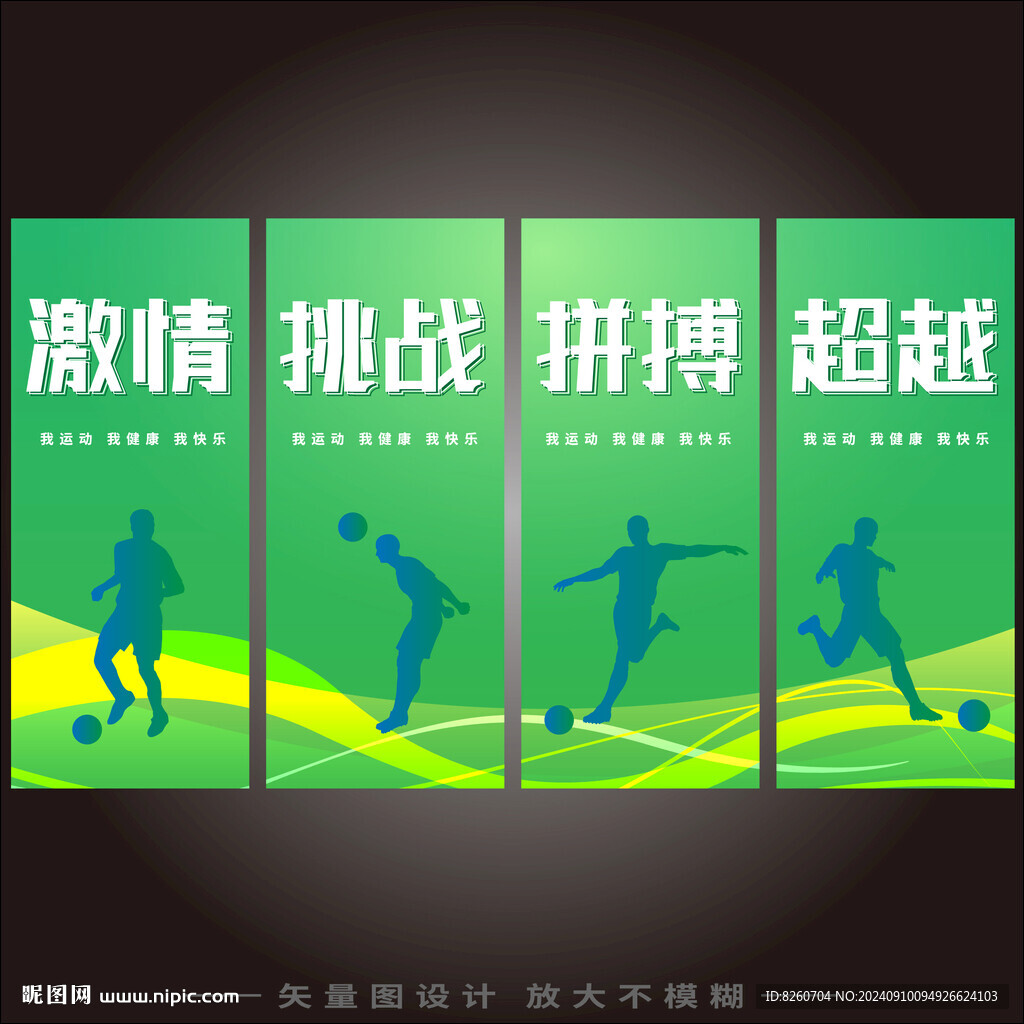 足球