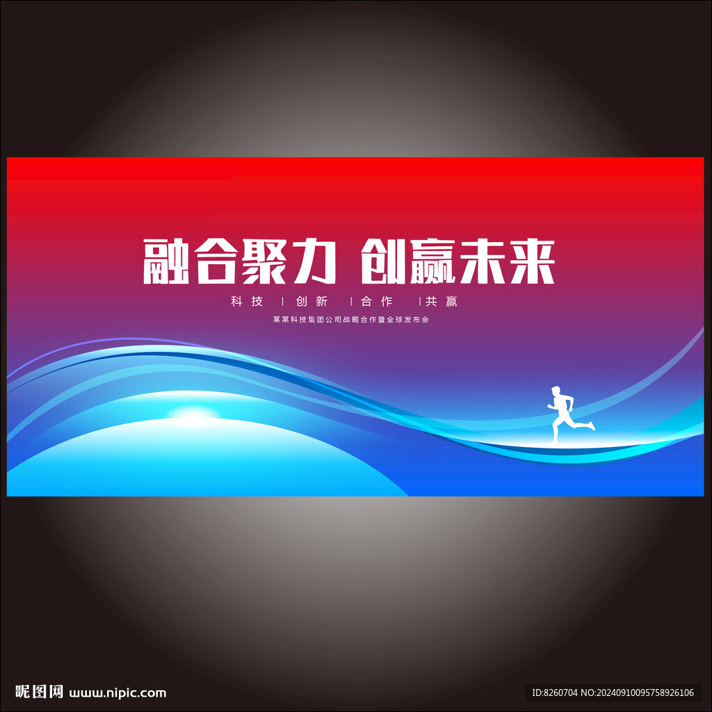 红蓝年会背景