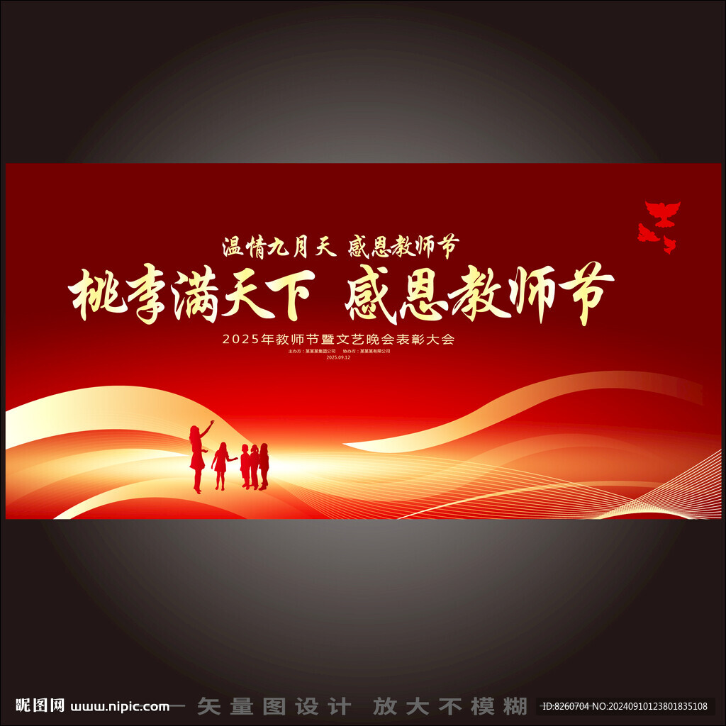 感恩教师节