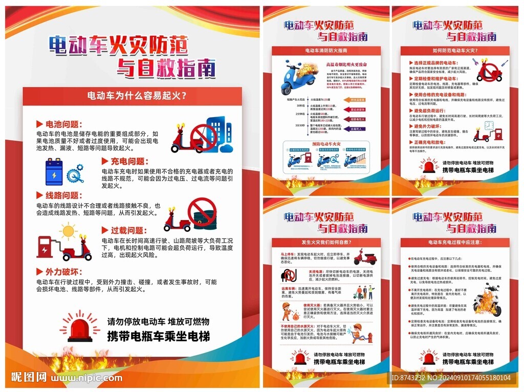 电动车防火与自救指南