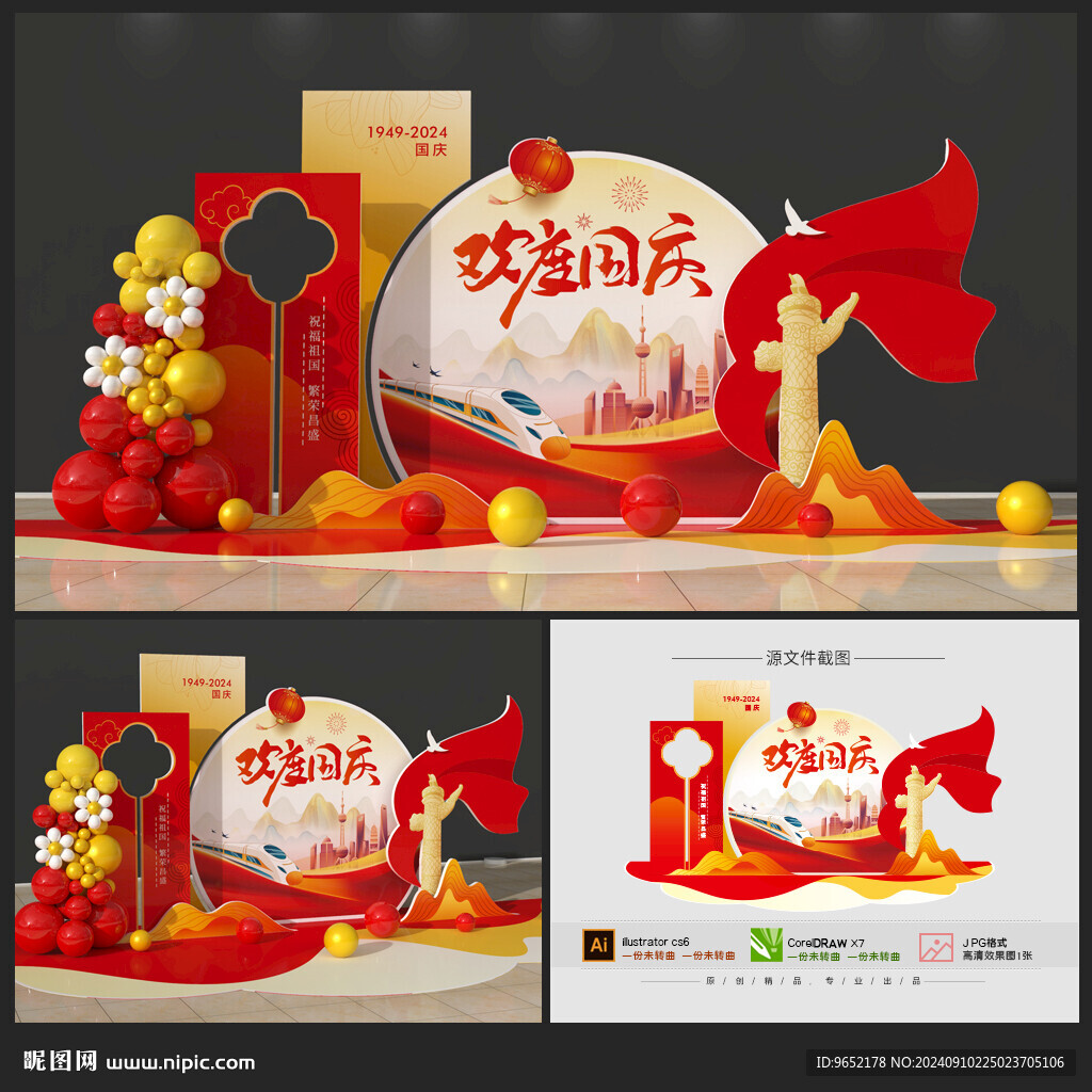 国庆节美陈