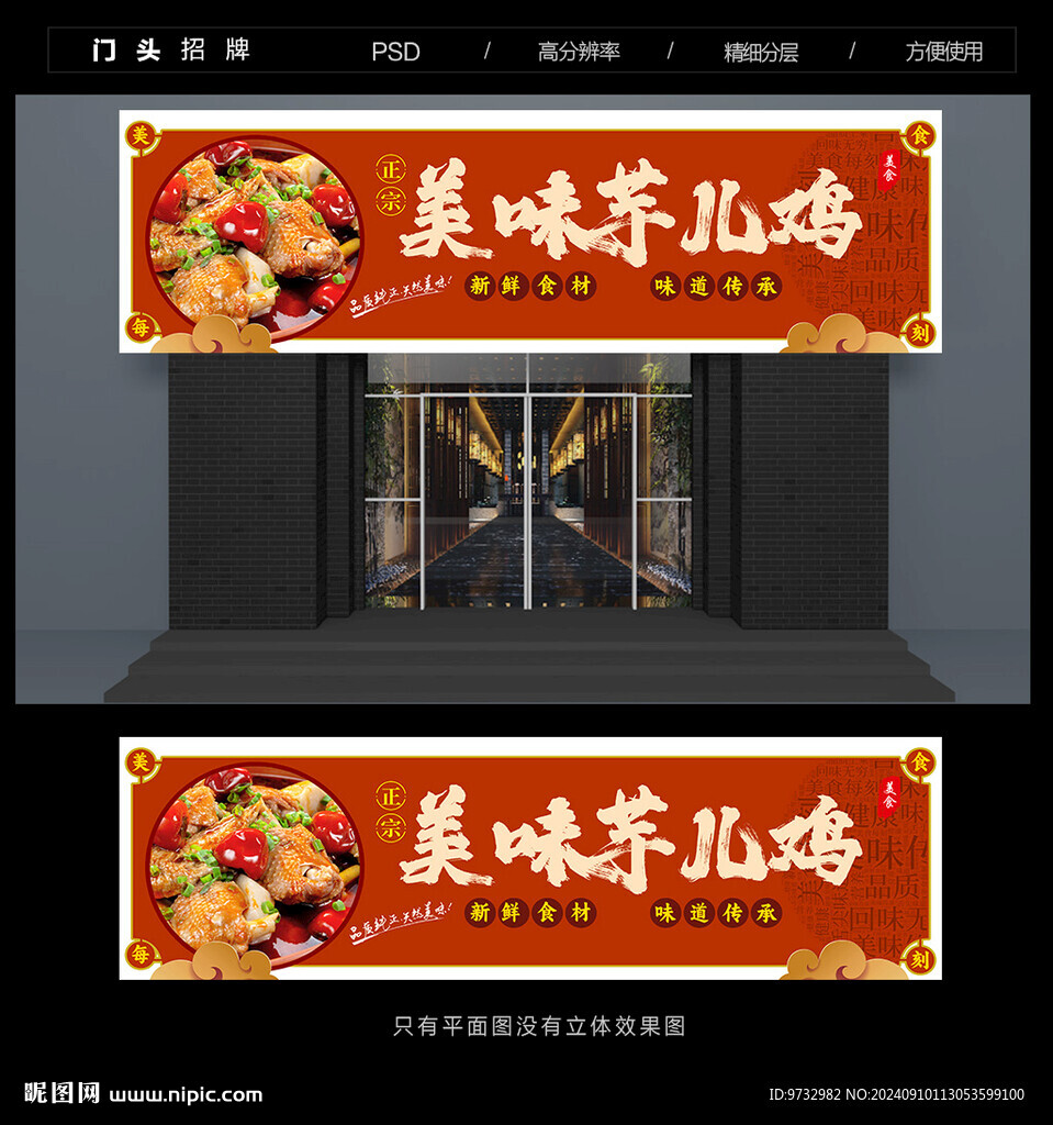 芋儿鸡门头