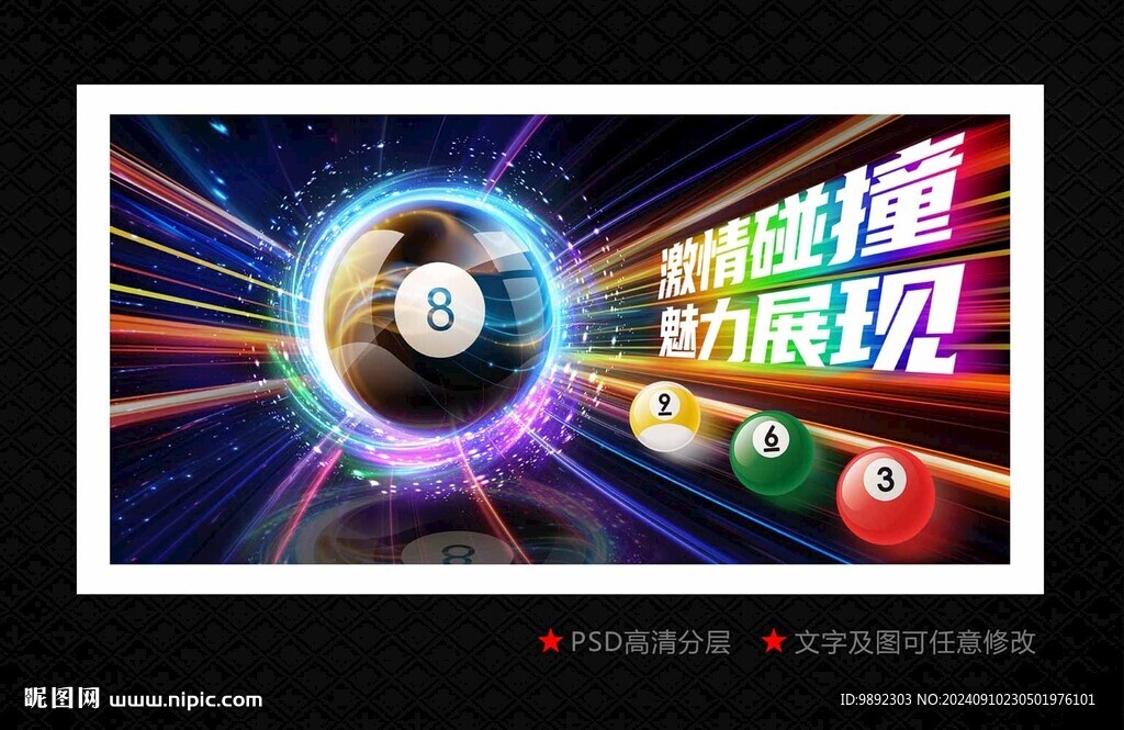 台球海报