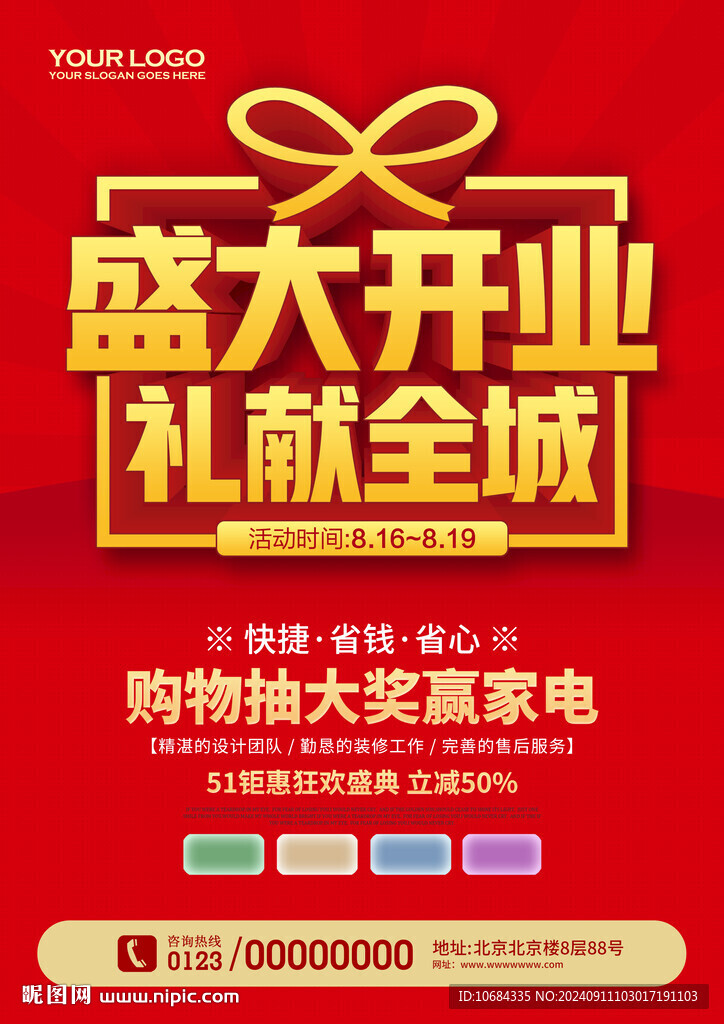 开业海报
