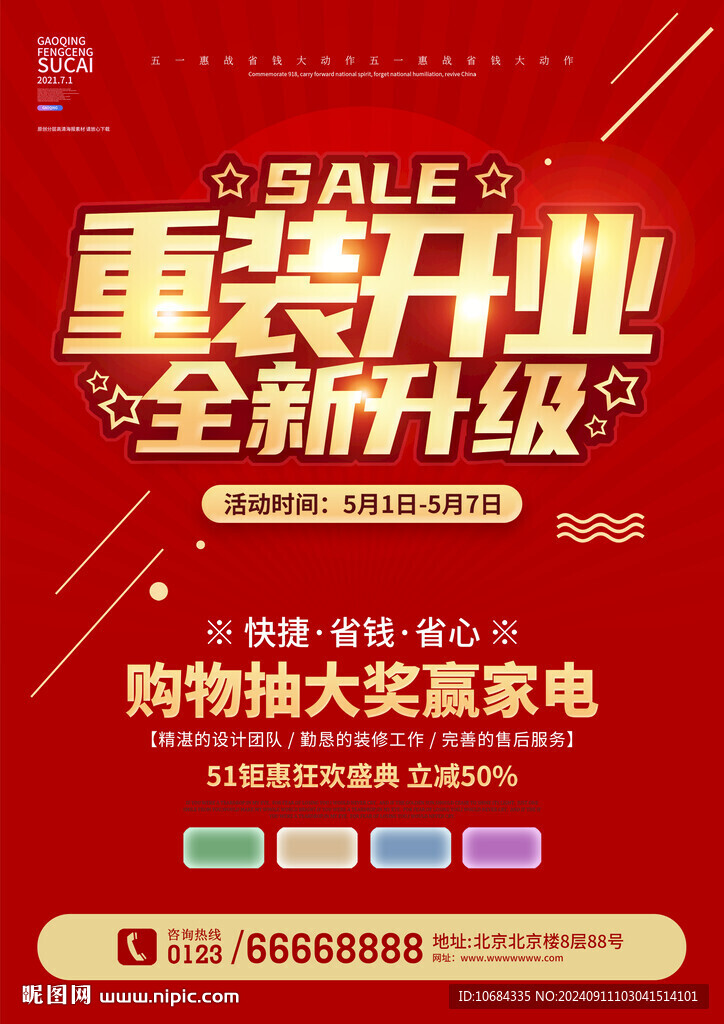 重装开业