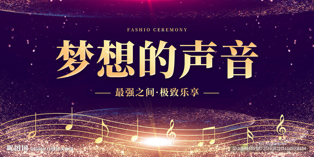 音乐海报