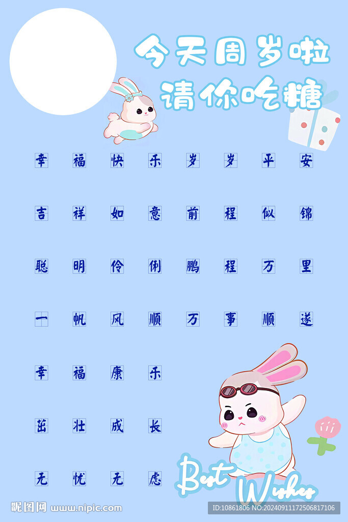 兔宝宝满月百天请你吃糖迎宾牌