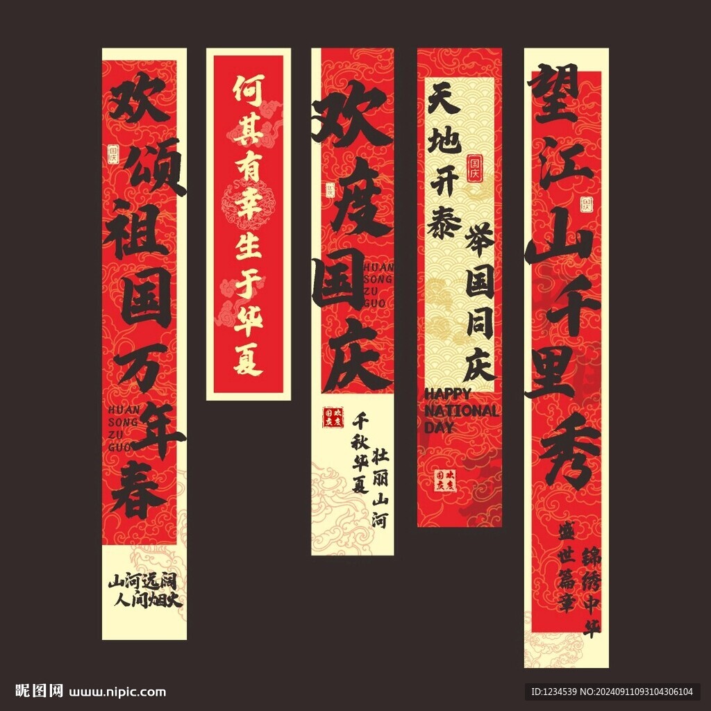 国庆节挂布条幅