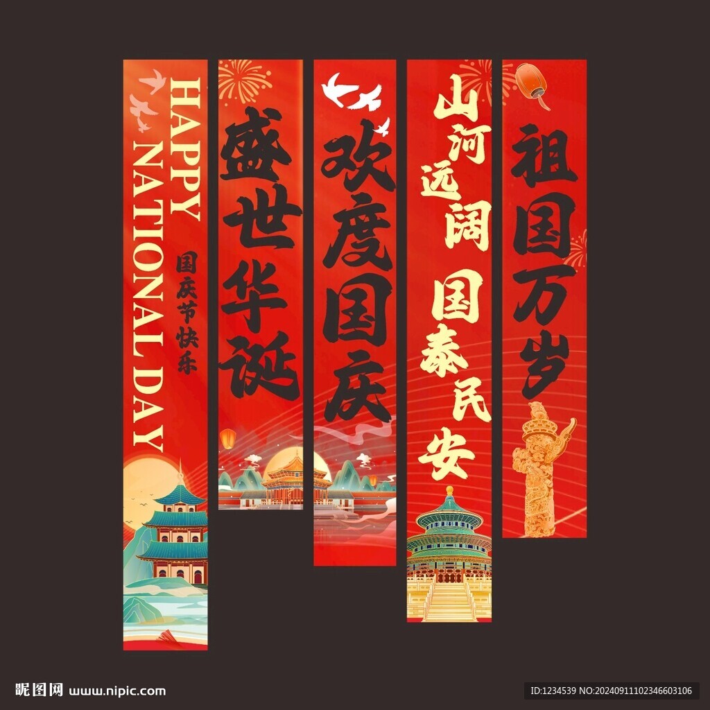国庆挂布