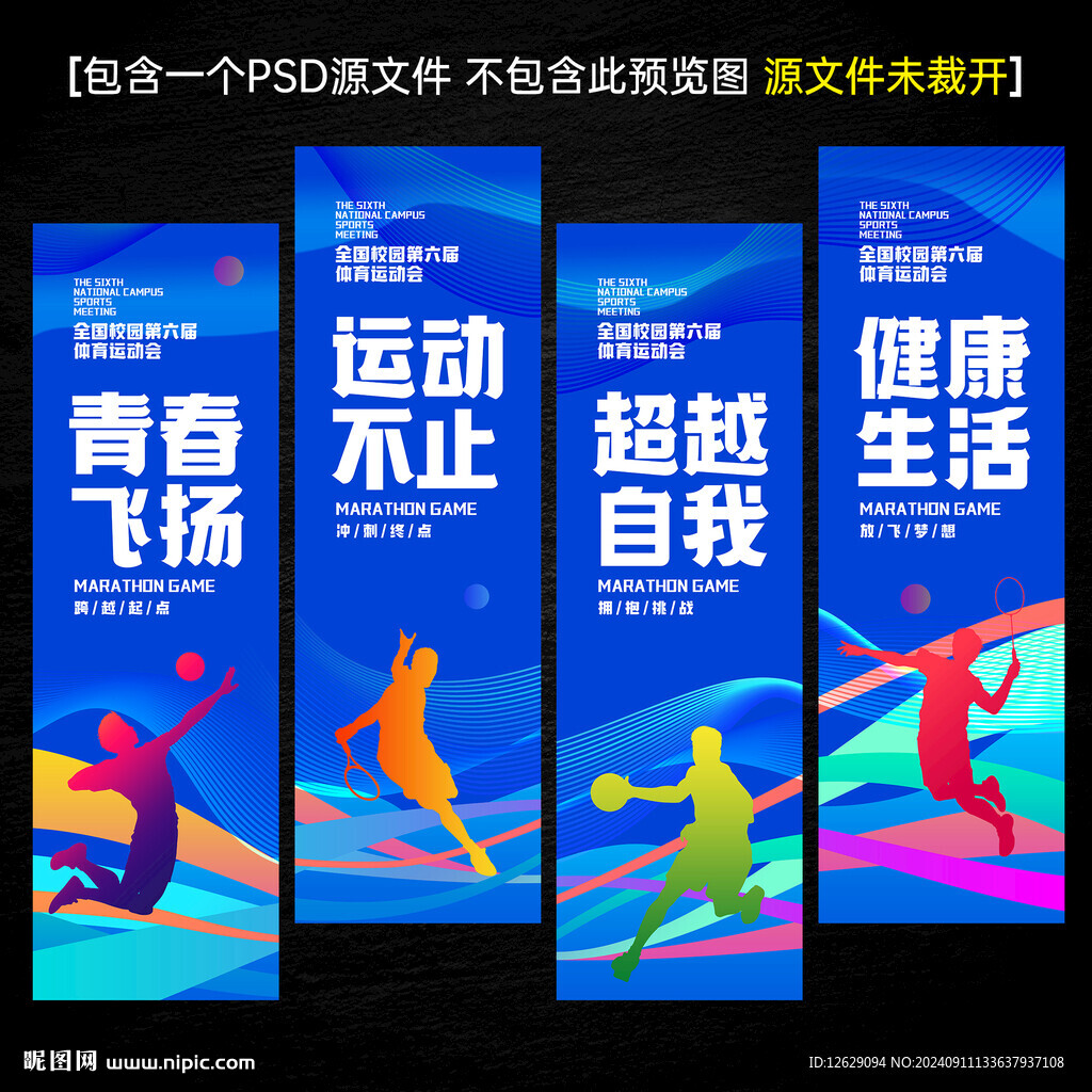 运动会吊旗
