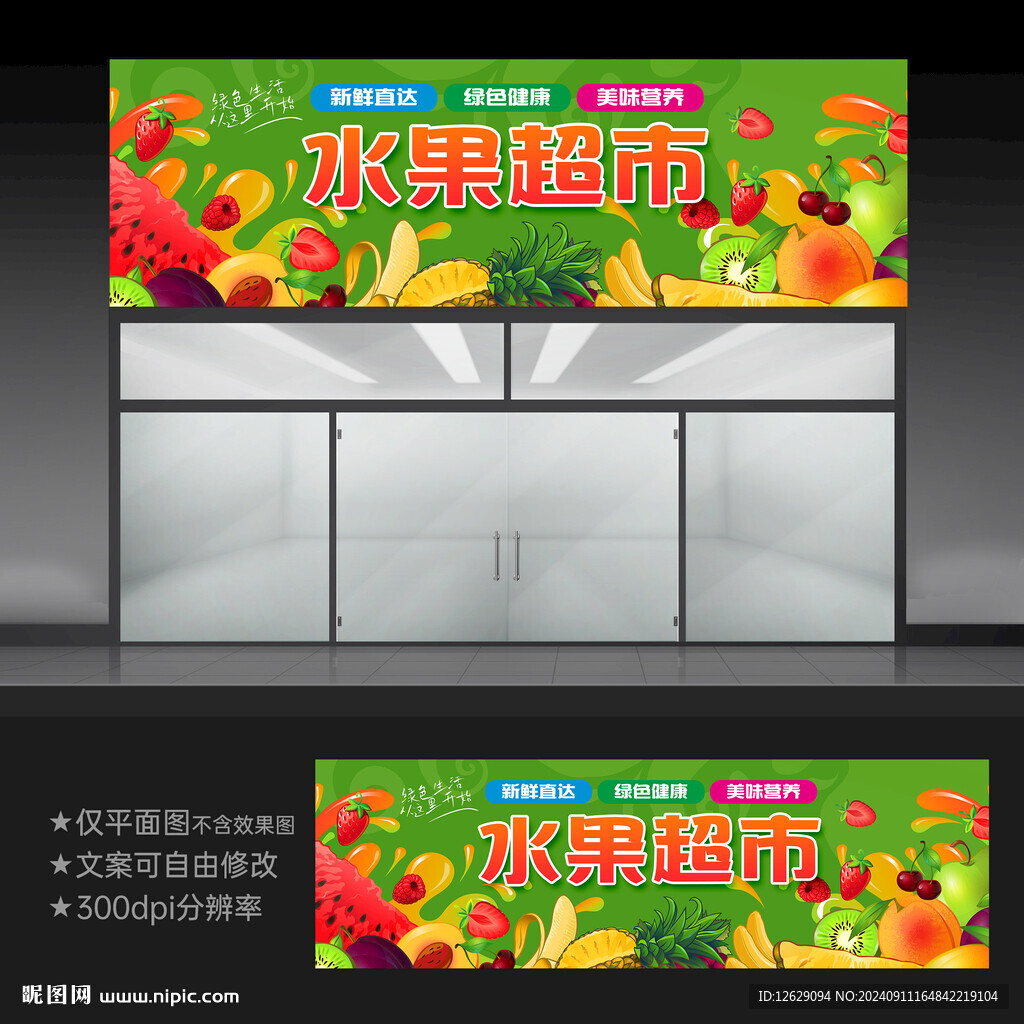 水果店招牌