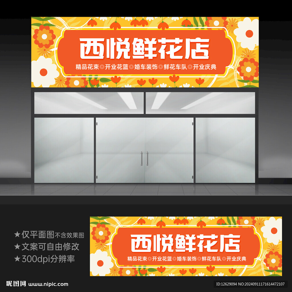 花店门头