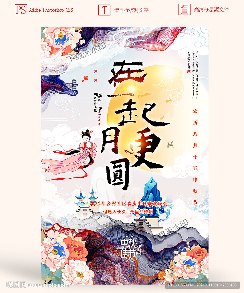 中秋活动展板
