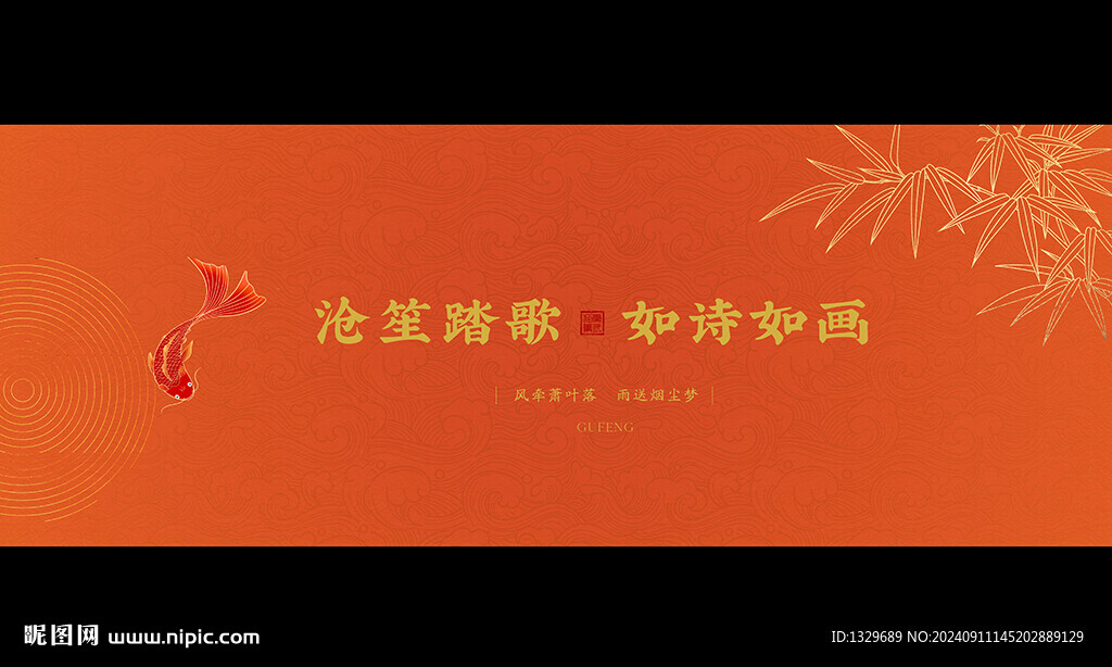 中国风