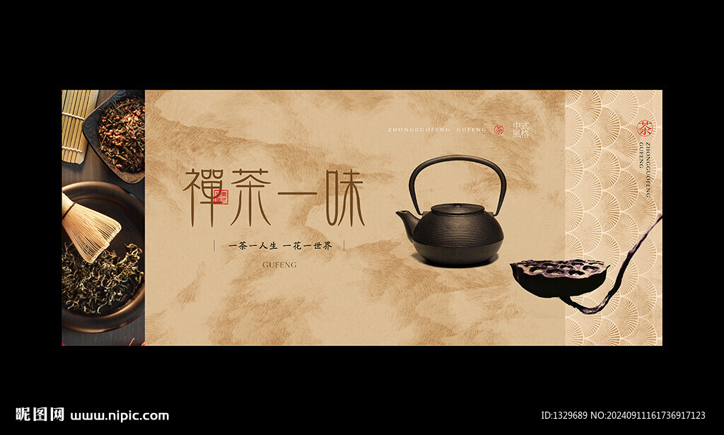茶海报