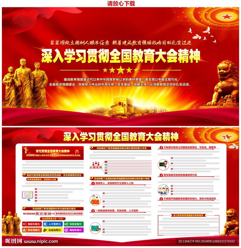 全国教育大会