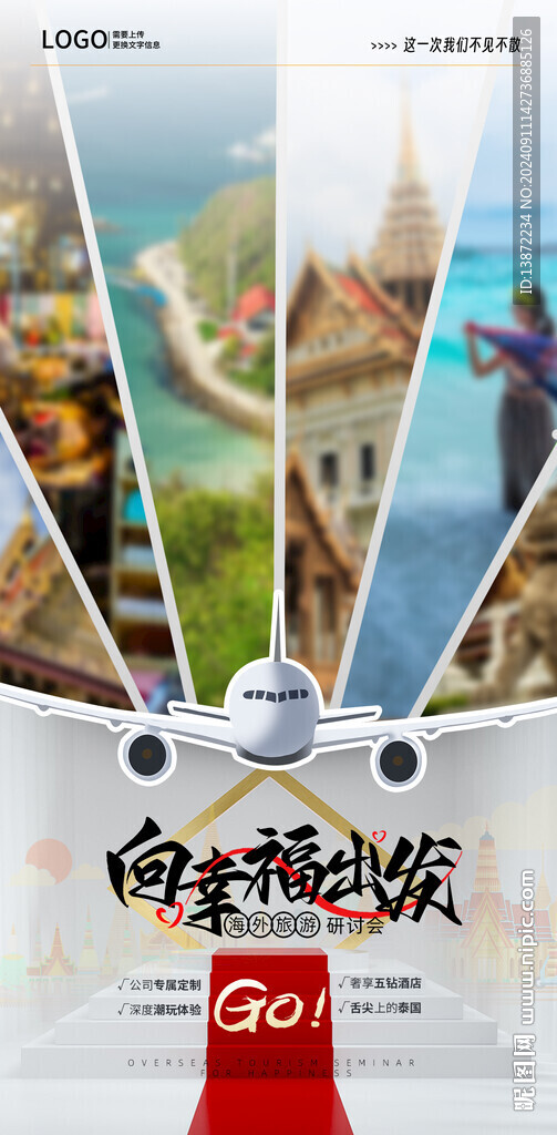 旅游定制海报